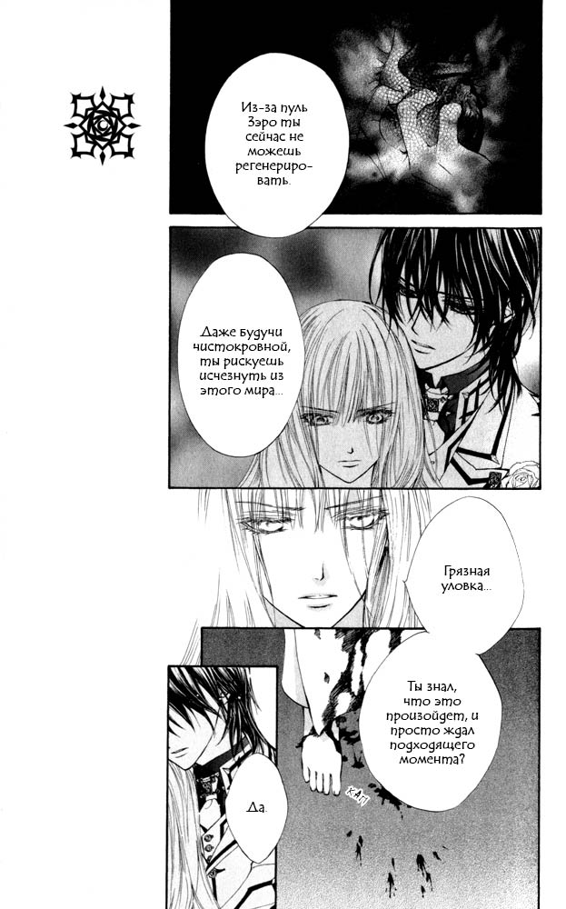 Манга Рыцарь-вампир - Глава 20 Страница 14