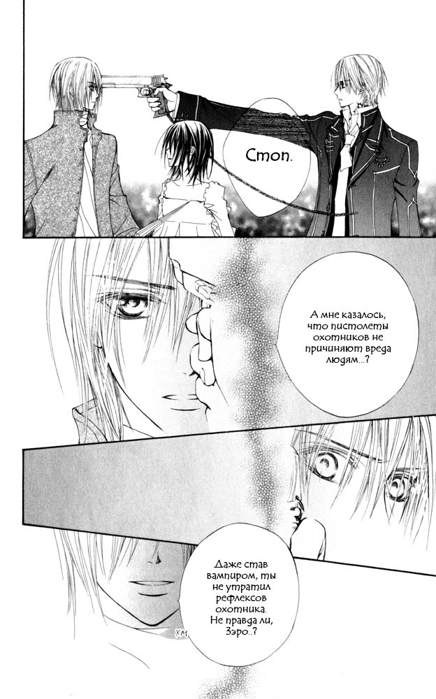 Манга Рыцарь-вампир - Глава 20 Страница 25
