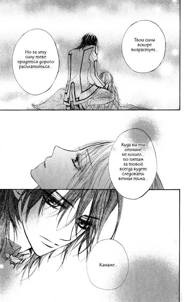 Манга Рыцарь-вампир - Глава 20 Страница 32