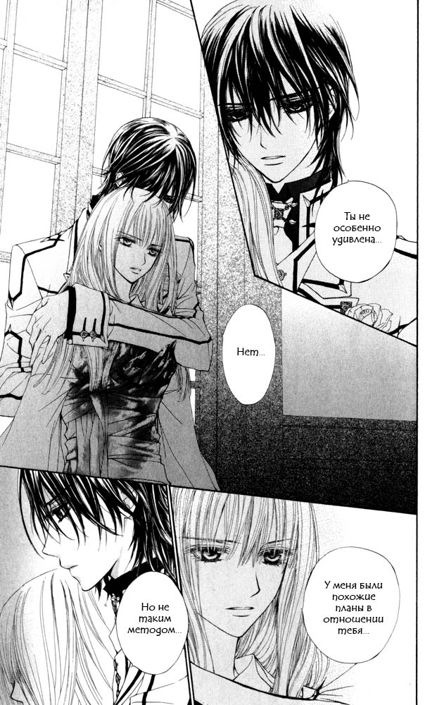 Манга Рыцарь-вампир - Глава 20 Страница 12