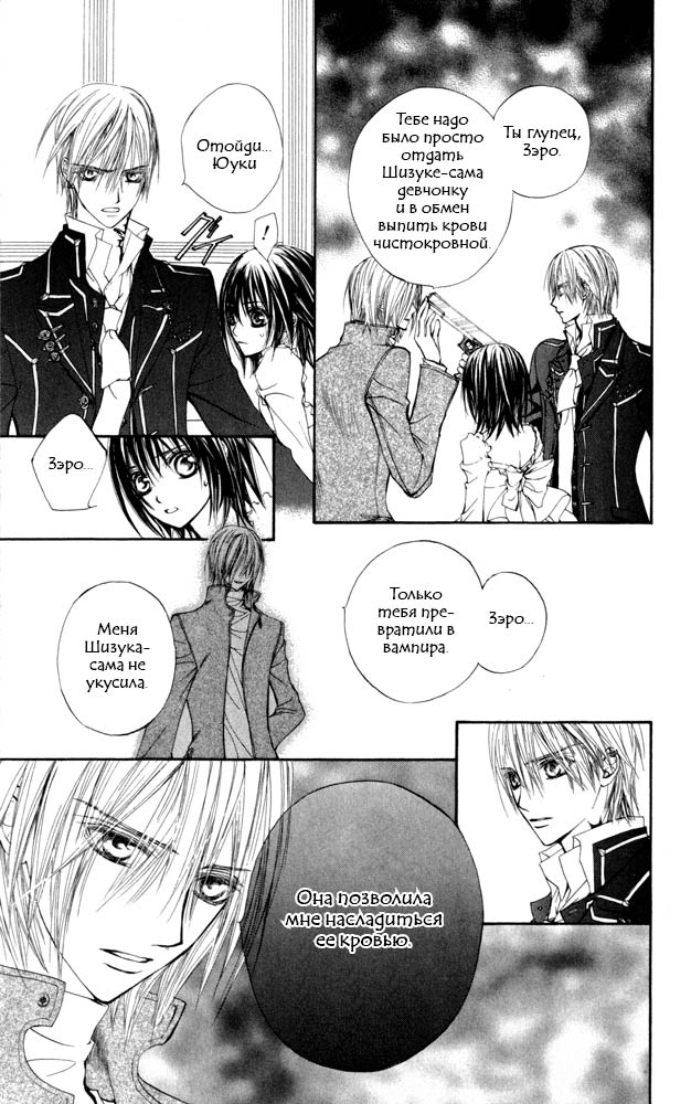 Манга Рыцарь-вампир - Глава 20 Страница 26