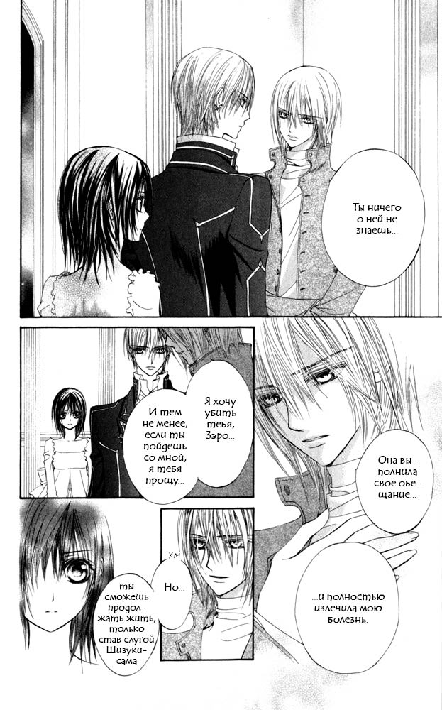 Манга Рыцарь-вампир - Глава 20 Страница 19