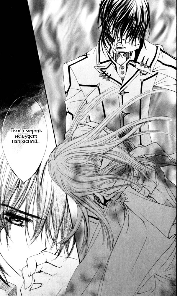 Манга Рыцарь-вампир - Глава 20 Страница 30