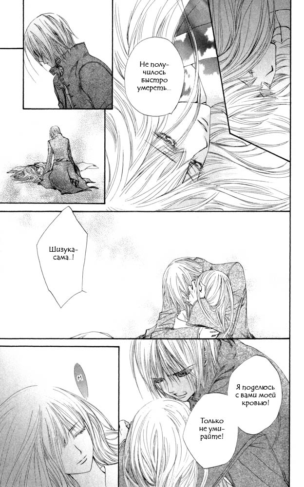 Манга Рыцарь-вампир - Глава 20 Страница 44
