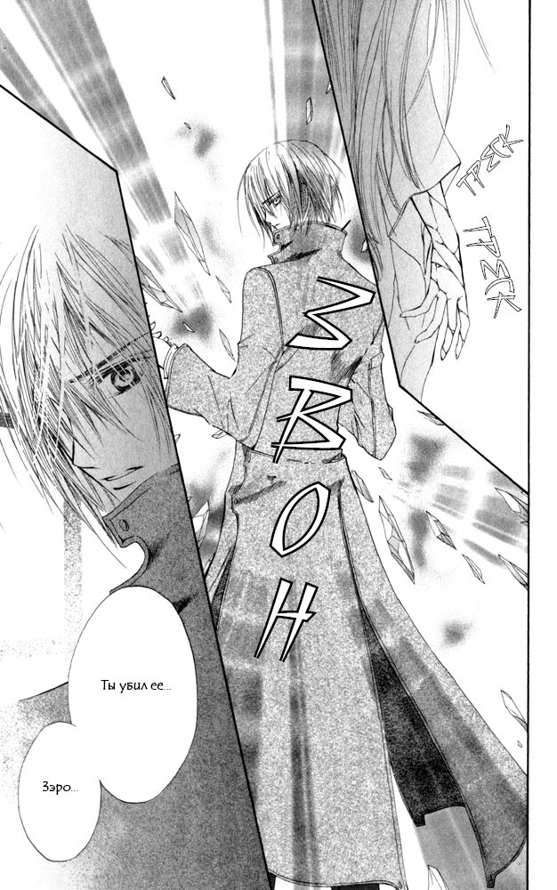 Манга Рыцарь-вампир - Глава 20 Страница 48