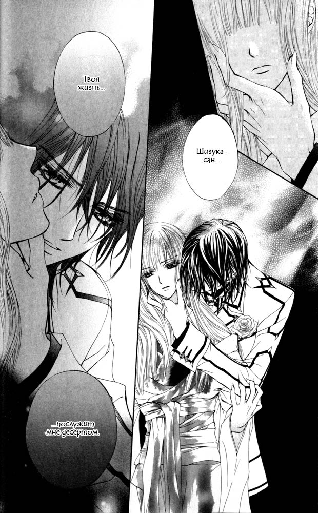 Манга Рыцарь-вампир - Глава 20 Страница 17