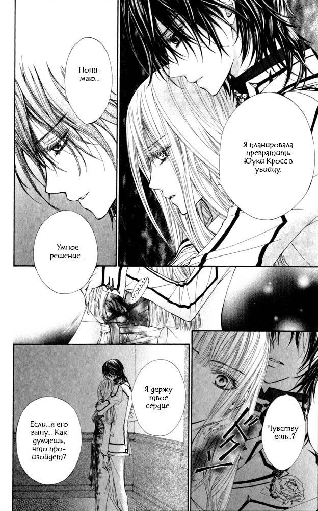 Манга Рыцарь-вампир - Глава 20 Страница 13
