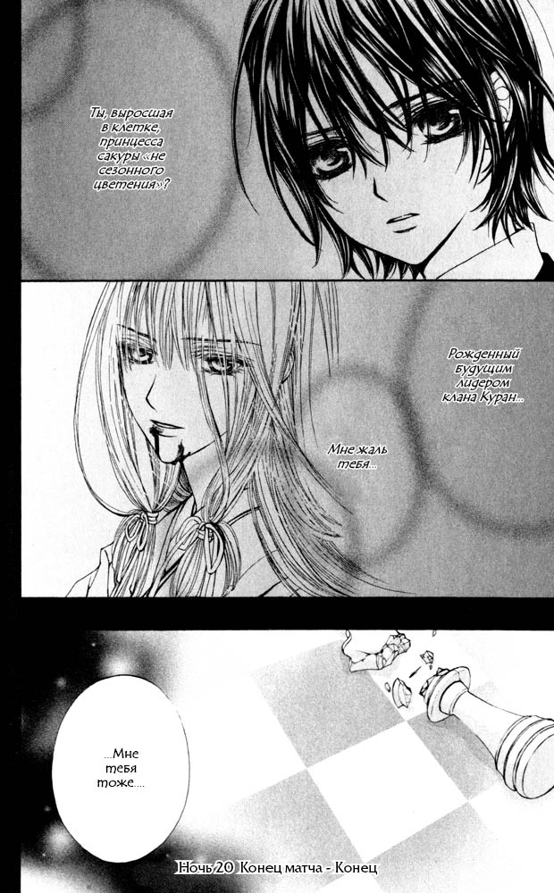 Манга Рыцарь-вампир - Глава 20 Страница 53
