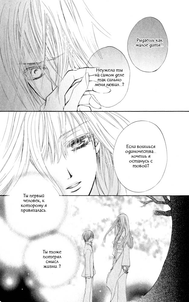 Манга Рыцарь-вампир - Глава 20 Страница 46