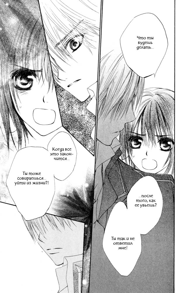 Манга Рыцарь-вампир - Глава 20 Страница 36