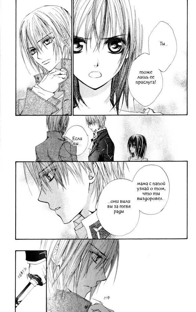 Манга Рыцарь-вампир - Глава 20 Страница 20