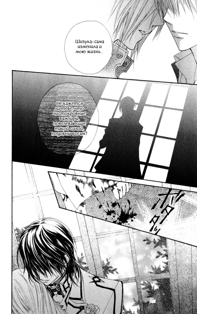 Манга Рыцарь-вампир - Глава 20 Страница 11