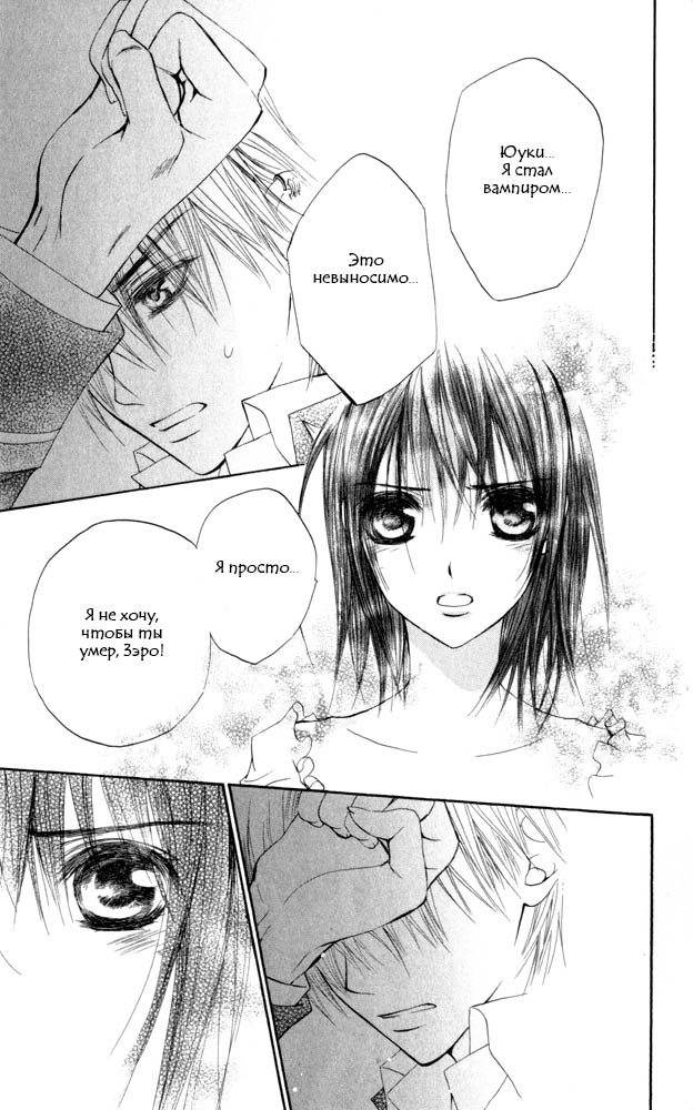 Манга Рыцарь-вампир - Глава 20 Страница 38