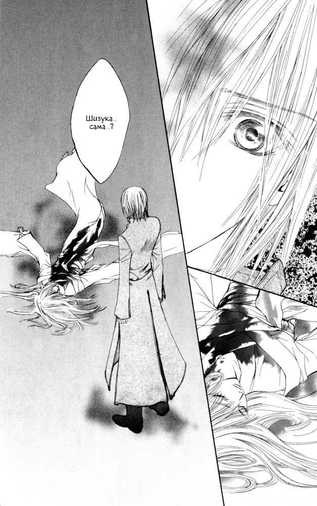 Манга Рыцарь-вампир - Глава 20 Страница 43