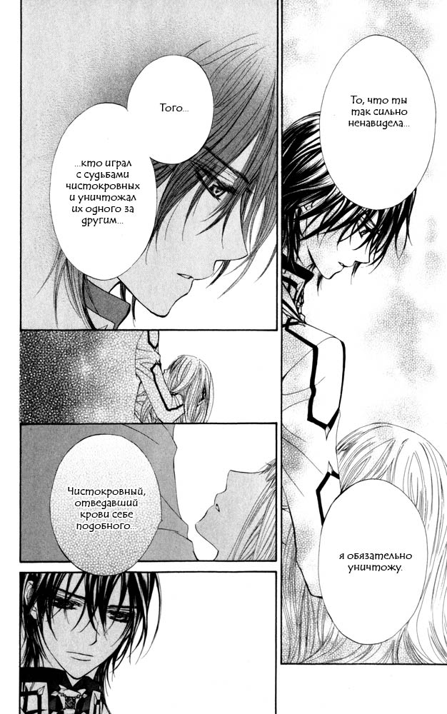 Манга Рыцарь-вампир - Глава 20 Страница 31