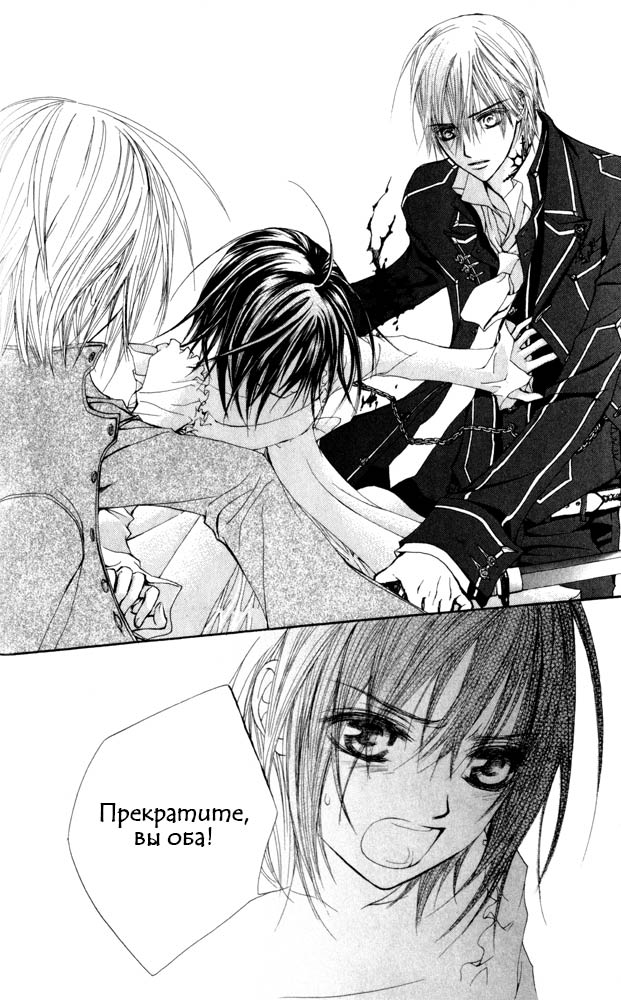 Манга Рыцарь-вампир - Глава 20 Страница 23