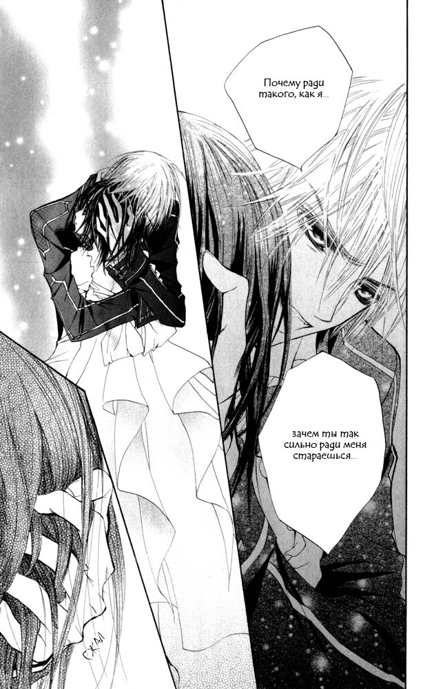 Манга Рыцарь-вампир - Глава 20 Страница 40