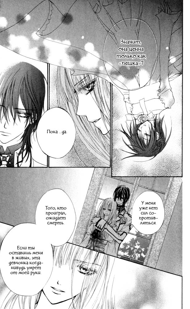 Манга Рыцарь-вампир - Глава 20 Страница 16