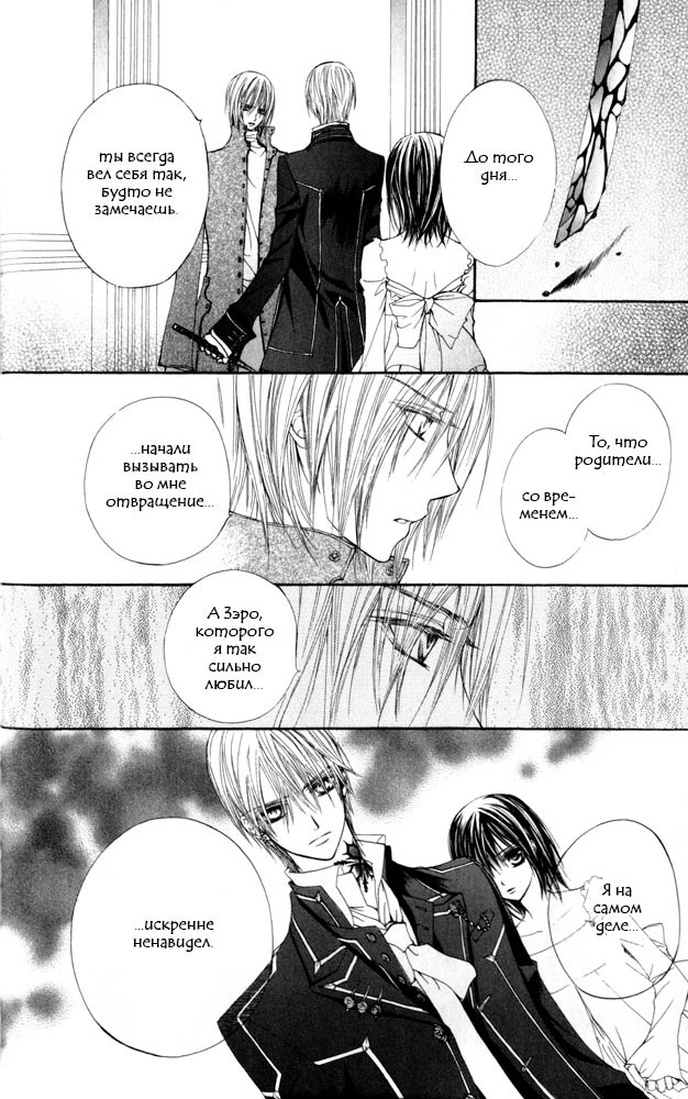 Манга Рыцарь-вампир - Глава 20 Страница 9