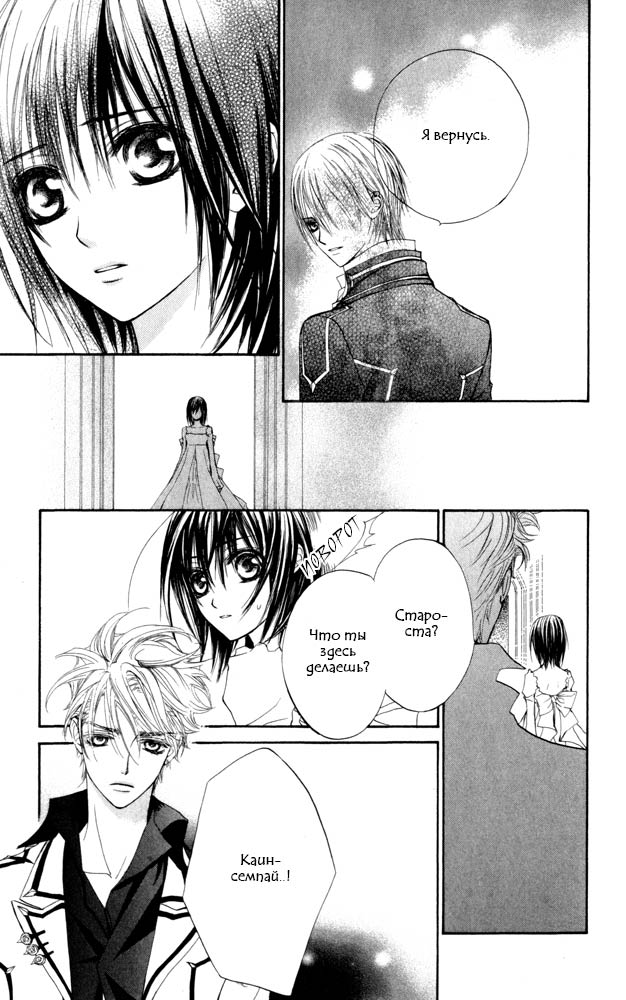 Манга Рыцарь-вампир - Глава 20 Страница 42
