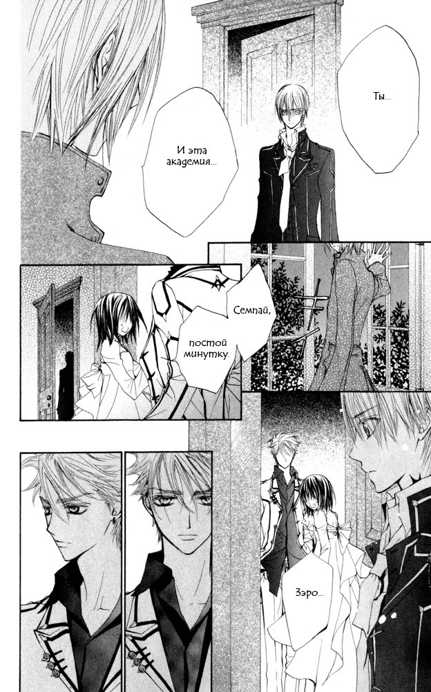 Манга Рыцарь-вампир - Глава 20 Страница 49