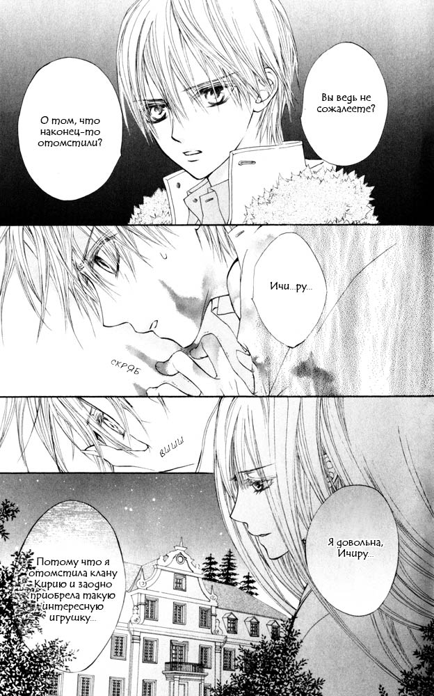 Манга Рыцарь-вампир - Глава 20 Страница 8