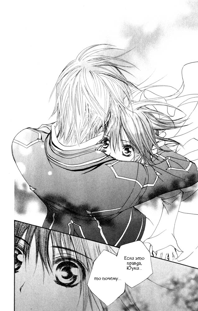 Манга Рыцарь-вампир - Глава 20 Страница 39