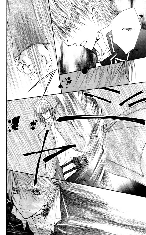 Манга Рыцарь-вампир - Глава 20 Страница 21