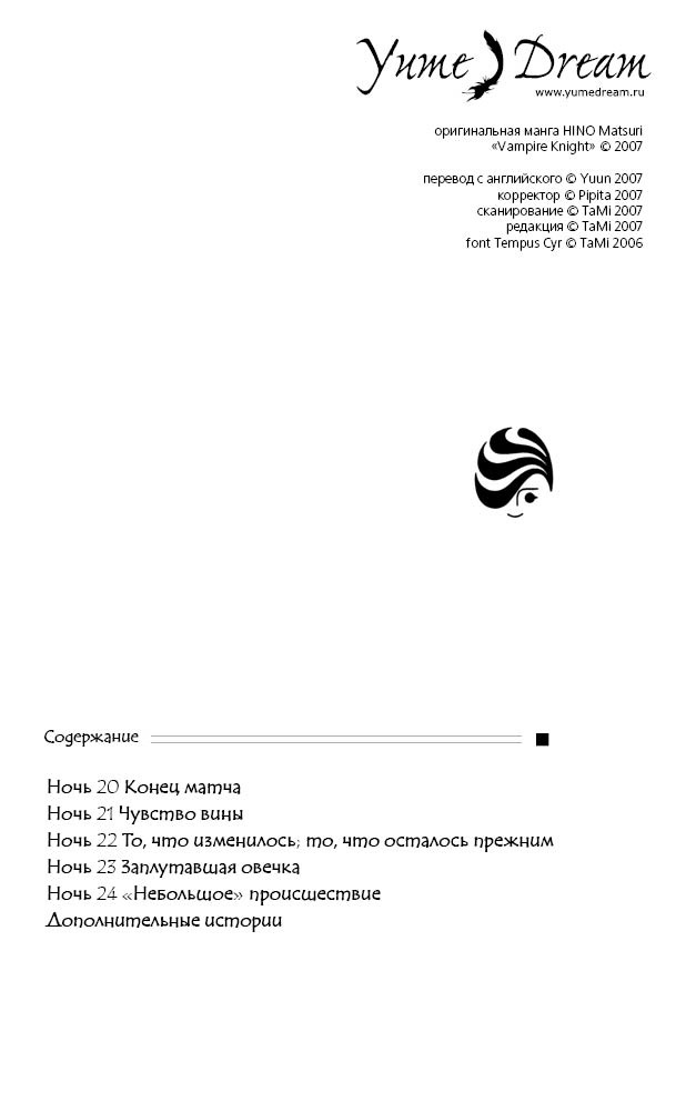 Манга Рыцарь-вампир - Глава 20 Страница 2
