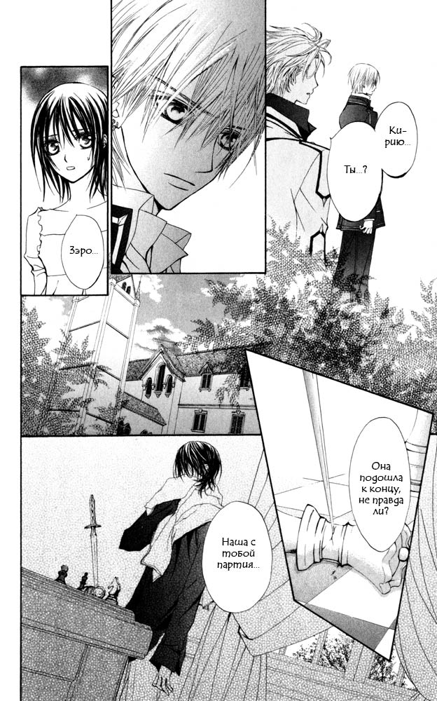 Манга Рыцарь-вампир - Глава 20 Страница 51