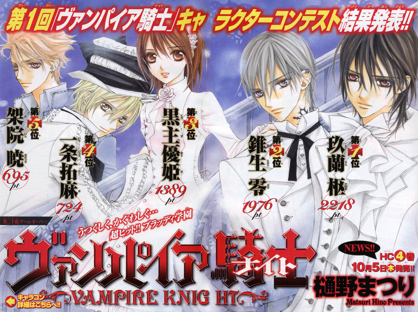 Манга Рыцарь-вампир - Глава 20 Страница 4