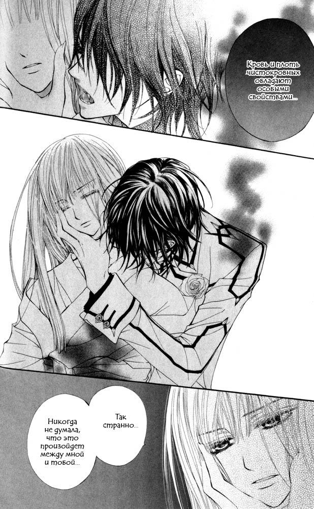 Манга Рыцарь-вампир - Глава 20 Страница 27