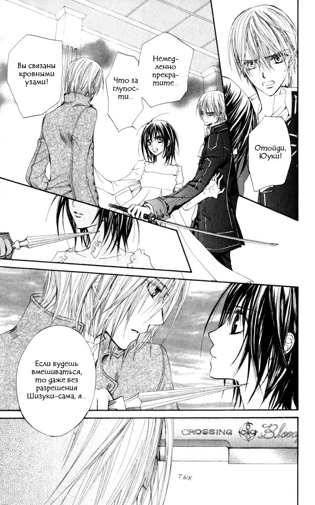 Манга Рыцарь-вампир - Глава 20 Страница 24