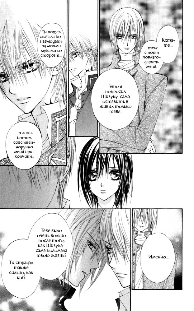 Манга Рыцарь-вампир - Глава 20 Страница 10