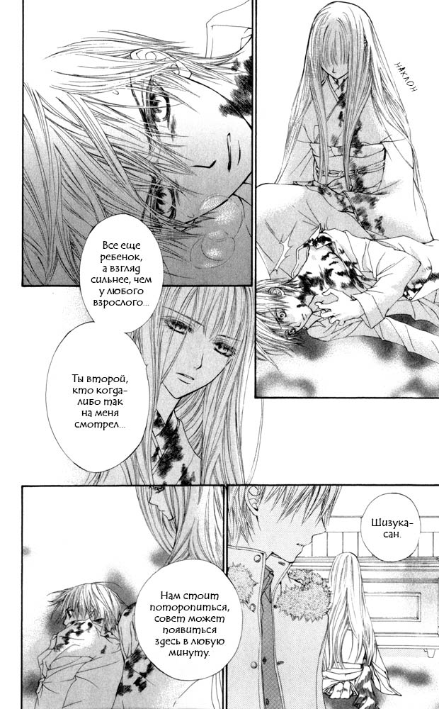 Манга Рыцарь-вампир - Глава 20 Страница 7