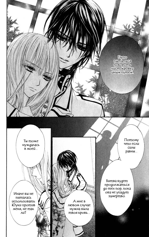 Манга Рыцарь-вампир - Глава 20 Страница 15