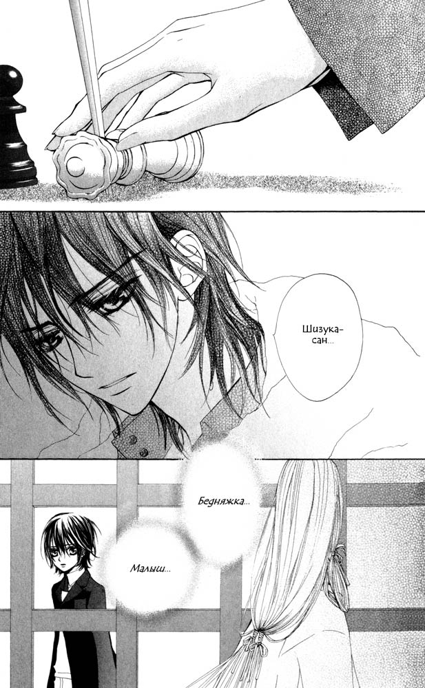 Манга Рыцарь-вампир - Глава 20 Страница 52