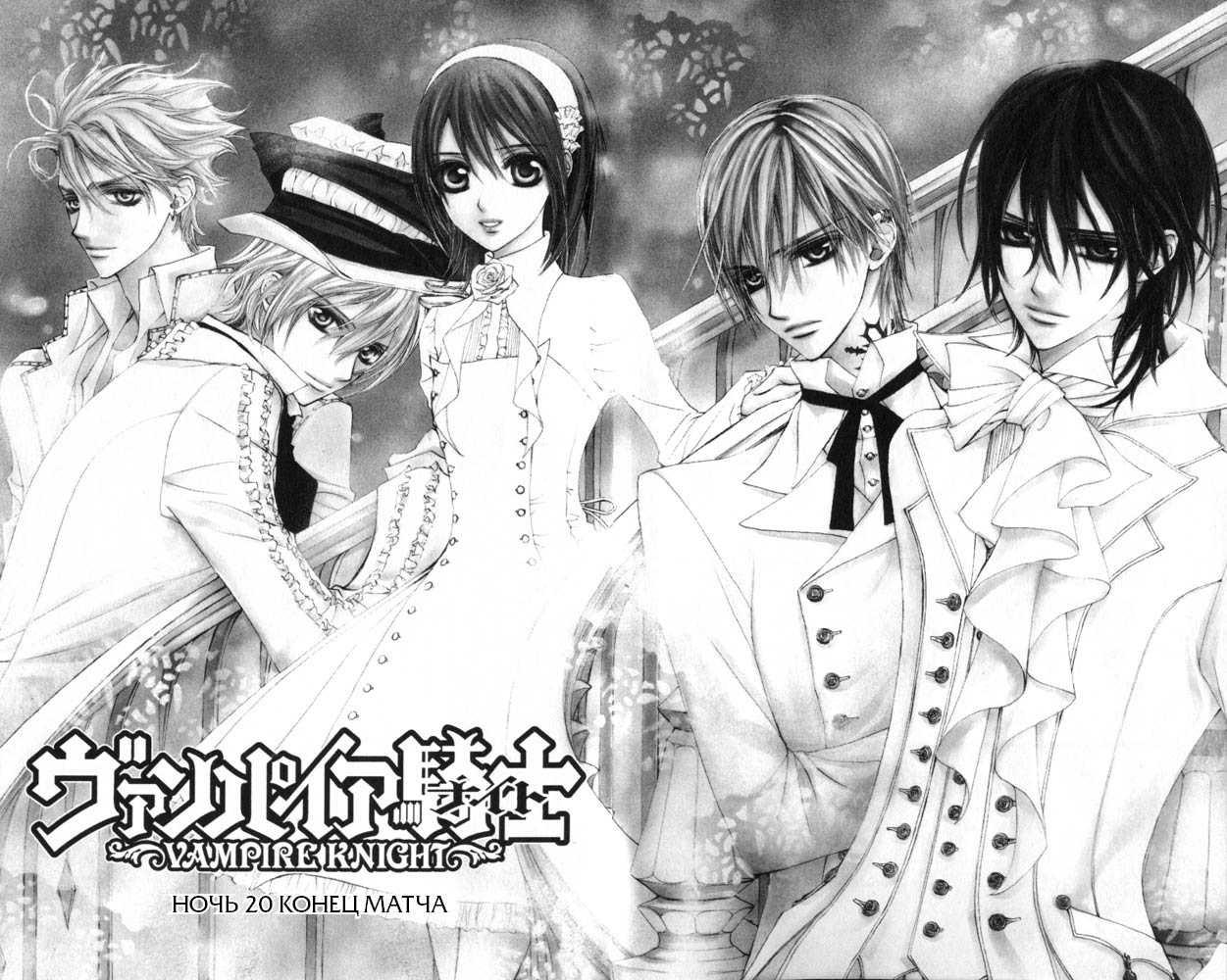Манга Рыцарь-вампир - Глава 20 Страница 3