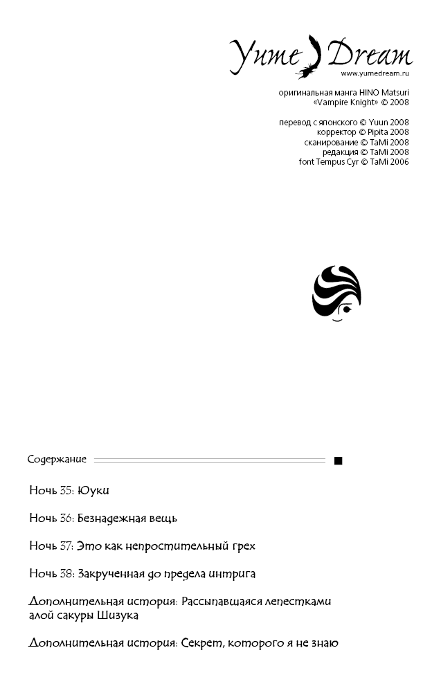 Манга Рыцарь-вампир - Глава 35 Страница 2