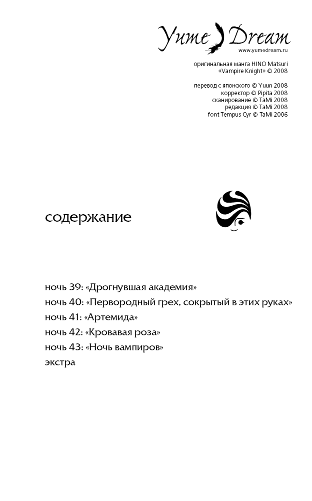 Манга Рыцарь-вампир - Глава 39 Страница 2