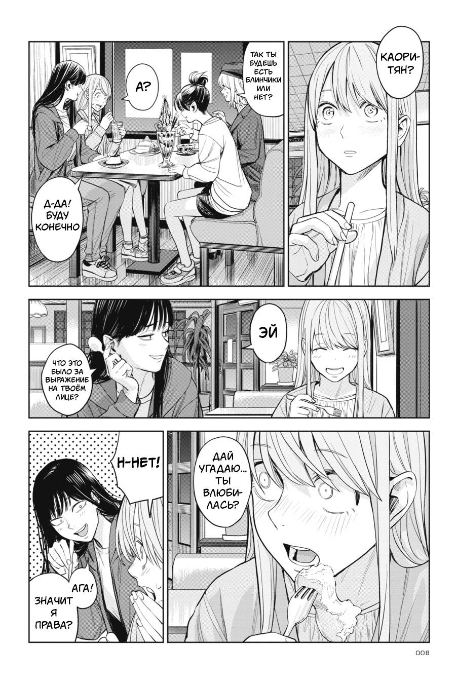 Манга Любимица киллера - Глава 6 Страница 6