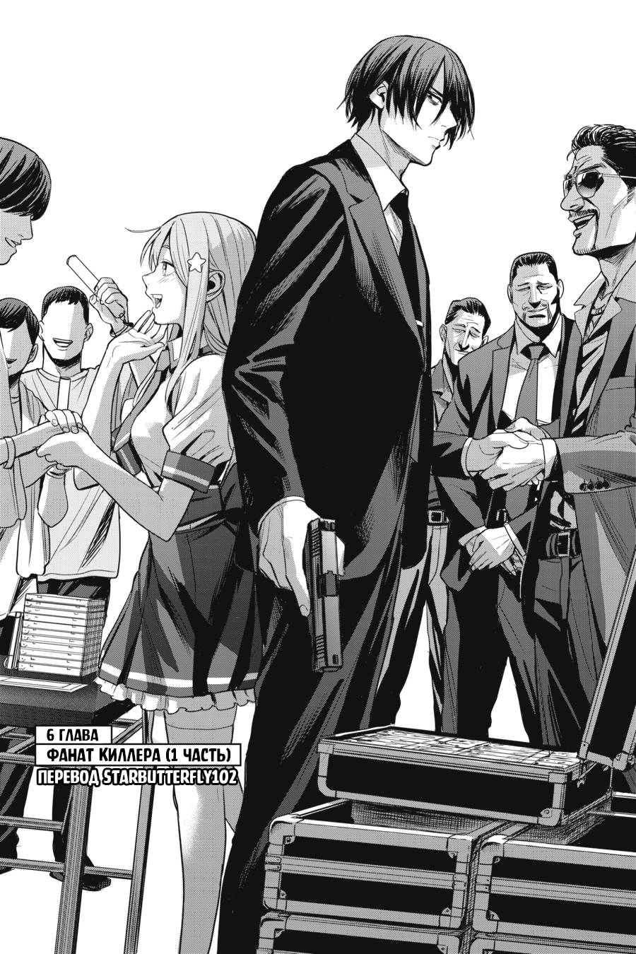 Манга Любимица киллера - Глава 6 Страница 3