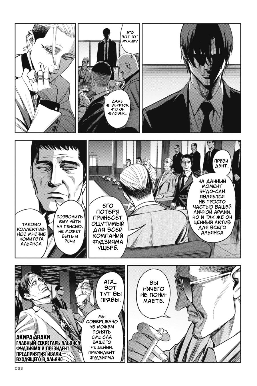 Манга Любимица киллера - Глава 6 Страница 21