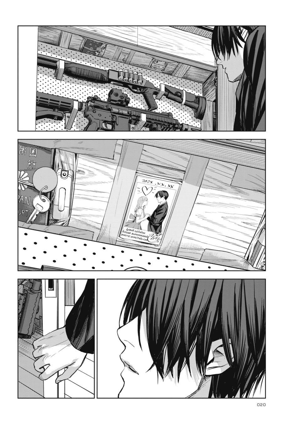 Манга Любимица киллера - Глава 6 Страница 18