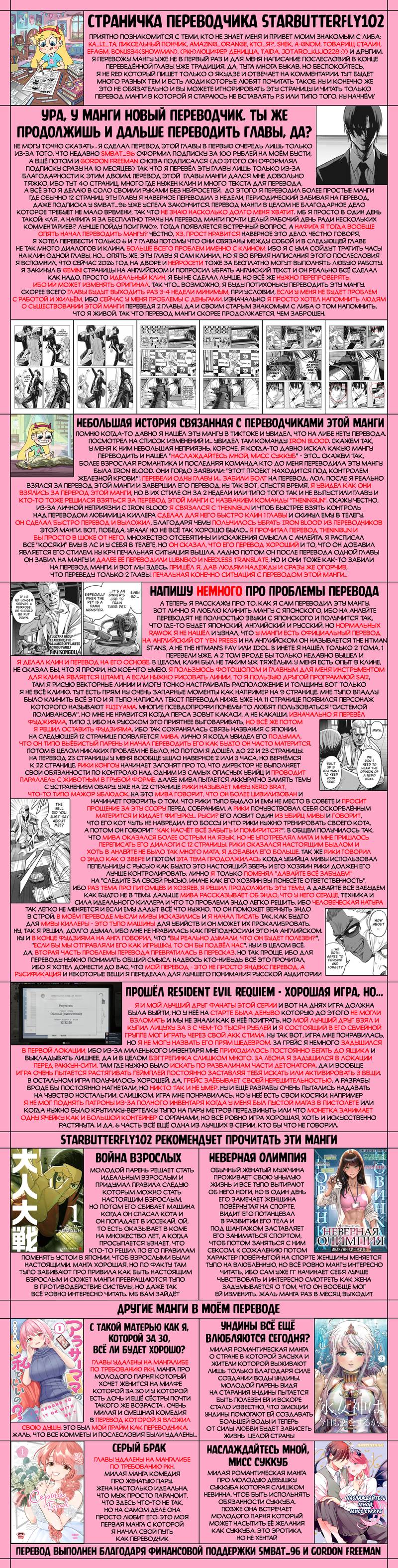 Манга Любимица киллера - Глава 6 Страница 33