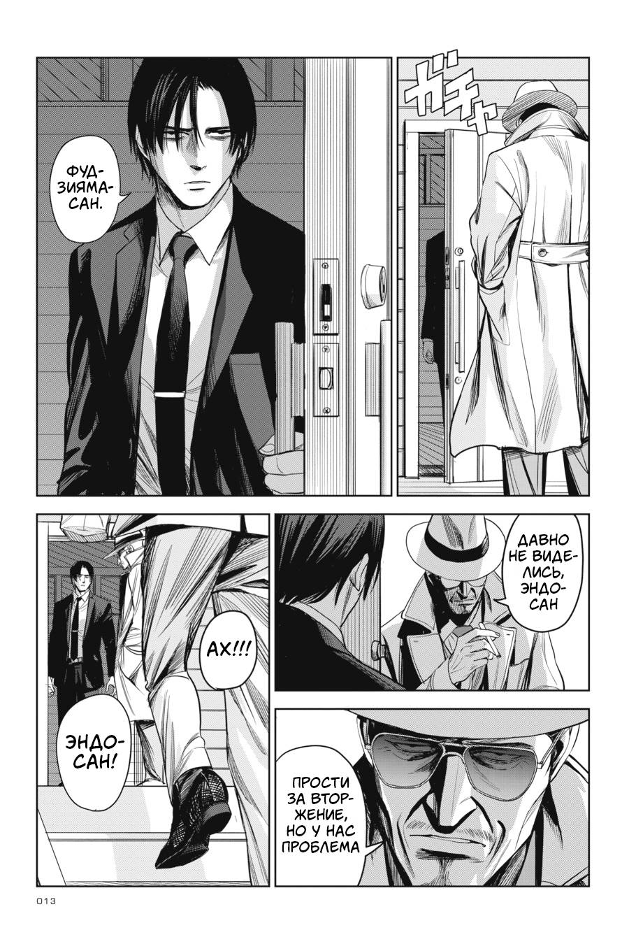 Манга Любимица киллера - Глава 6 Страница 11