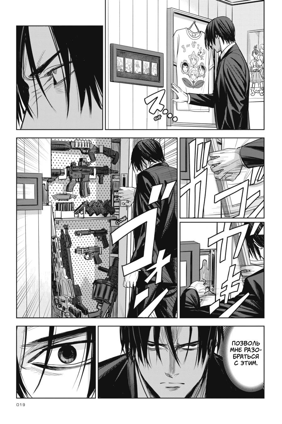 Манга Любимица киллера - Глава 6 Страница 17