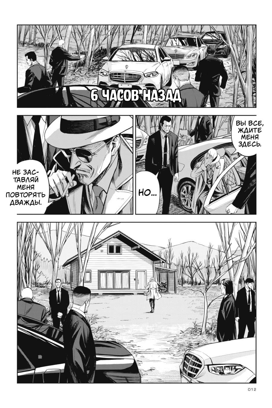 Манга Любимица киллера - Глава 6 Страница 10