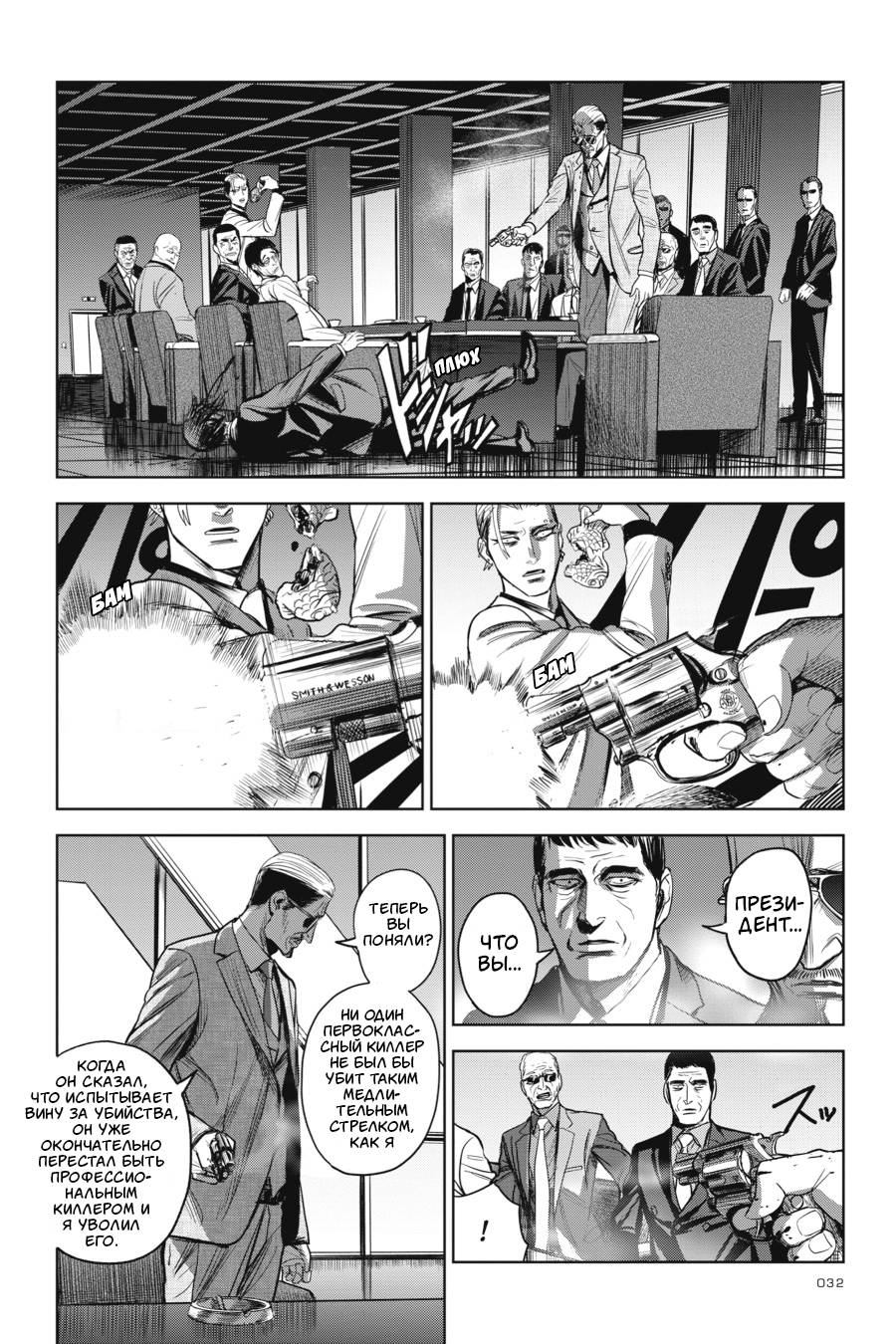 Манга Любимица киллера - Глава 6 Страница 30