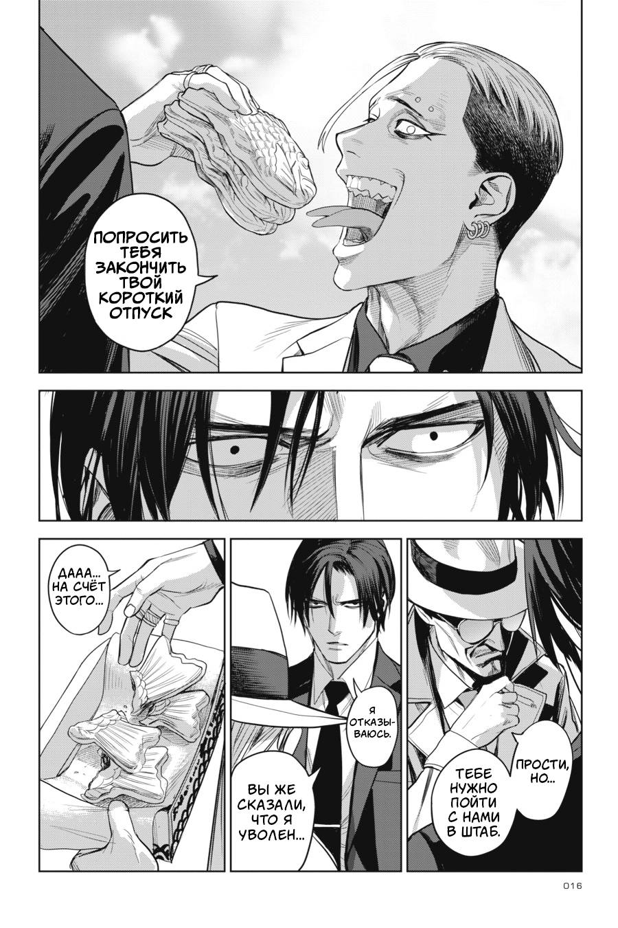 Манга Любимица киллера - Глава 6 Страница 14